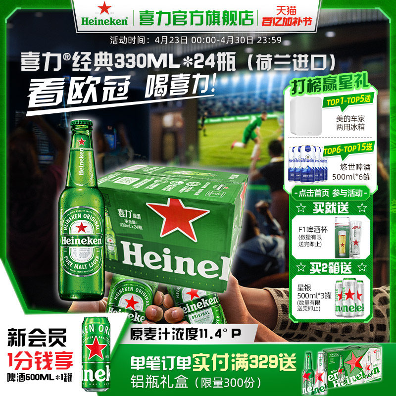 【荷兰进口】Heineken/喜力经典330ml*24瓶 整箱啤酒  全麦酿造