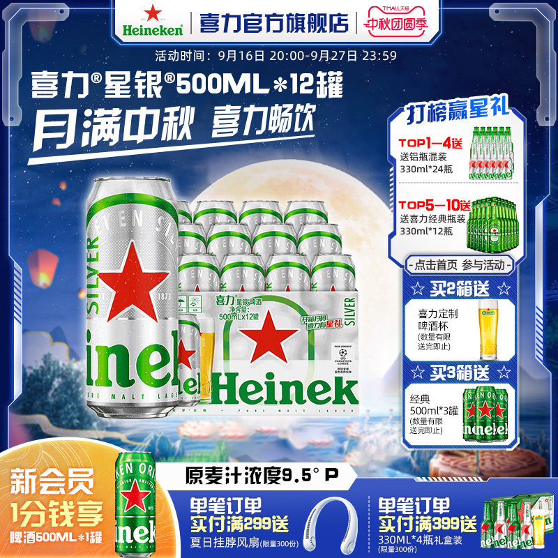喜力星银500ml*12罐整箱啤酒麦芽图片