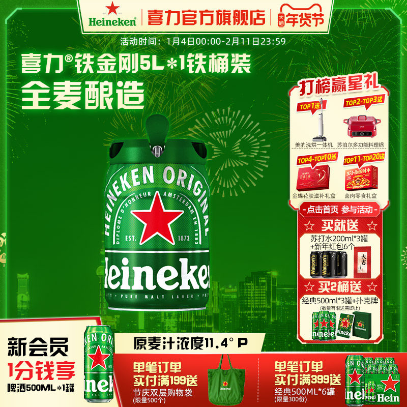Heineken/喜力啤酒 铁金刚5L*1铁桶装 官方正品