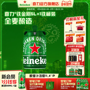 Heineken/喜力啤酒 铁金刚5L*1铁桶装 官方正品