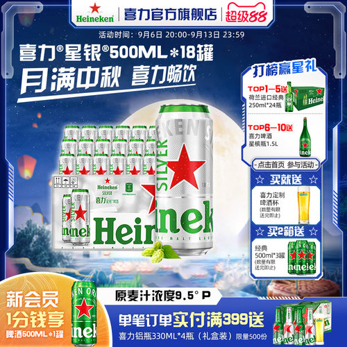 喜力星银500ml*18罐啤酒