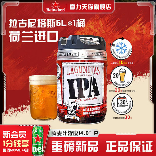 拉古尼塔斯(荷兰进口)14度啤酒5L钢桶装 美式IPA 【喜力官方】