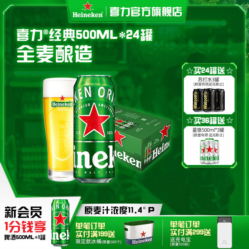 麦芽啤酒Heineken/喜力罐装