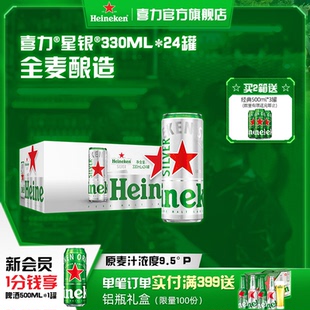 罐装 330ml 24细罐 Heineken 官方正品 喜力星银 啤酒 Silver