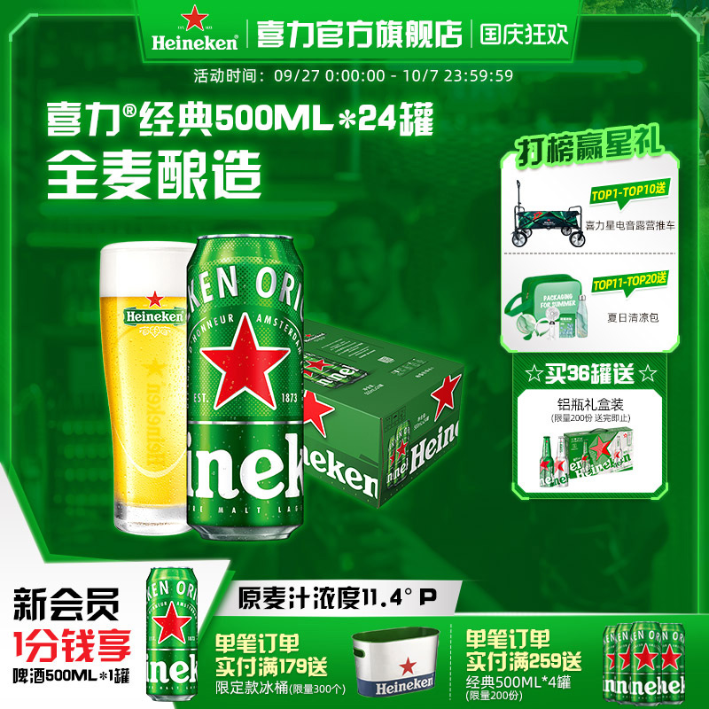 麦芽啤酒Heineken/喜力罐装
