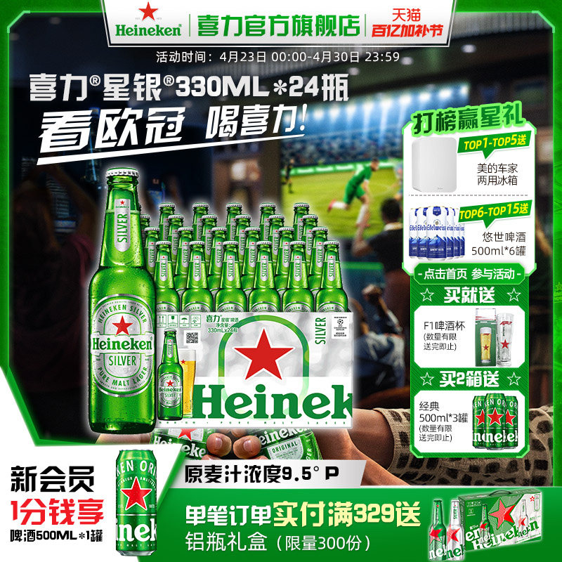 Heineken Silver/喜力星银330ml*24瓶整箱