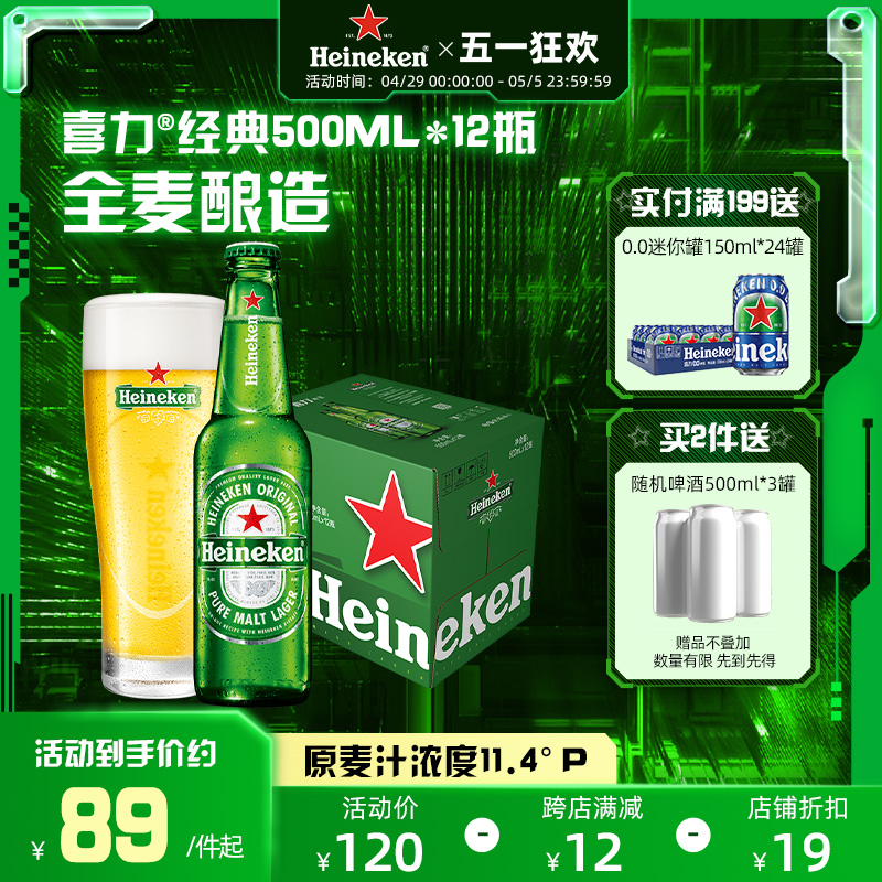 Heineken/喜力啤酒 瓶装500ml*12瓶整箱装全麦酿造啤酒 官方正品