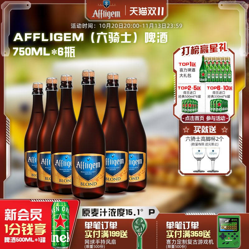 Affligem六骑士啤酒750ml*6瓶