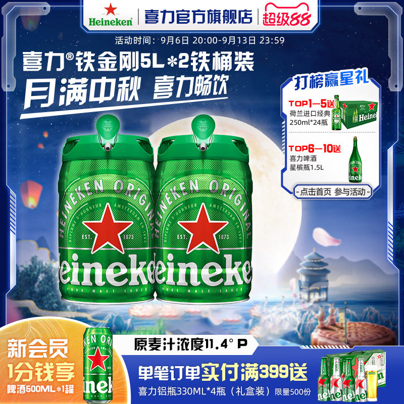 5L*2桶喜力铁金刚啤酒团圆小酌图片