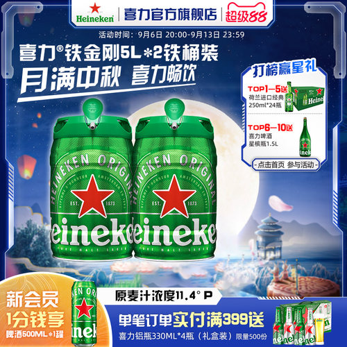 5L*2桶喜力铁金刚啤酒团圆小酌