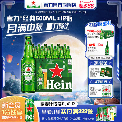 喜力500ml12瓶整箱装麦芽啤酒