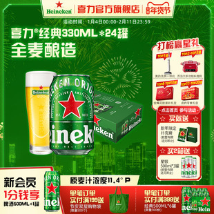Heineken/喜力啤酒 罐装330ml*24听拉罐 整箱装啤酒 官方正品