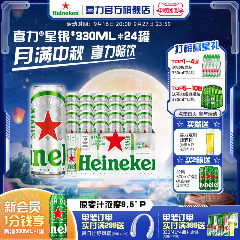 喜力星银罐装330ml*24啤酒整箱图片