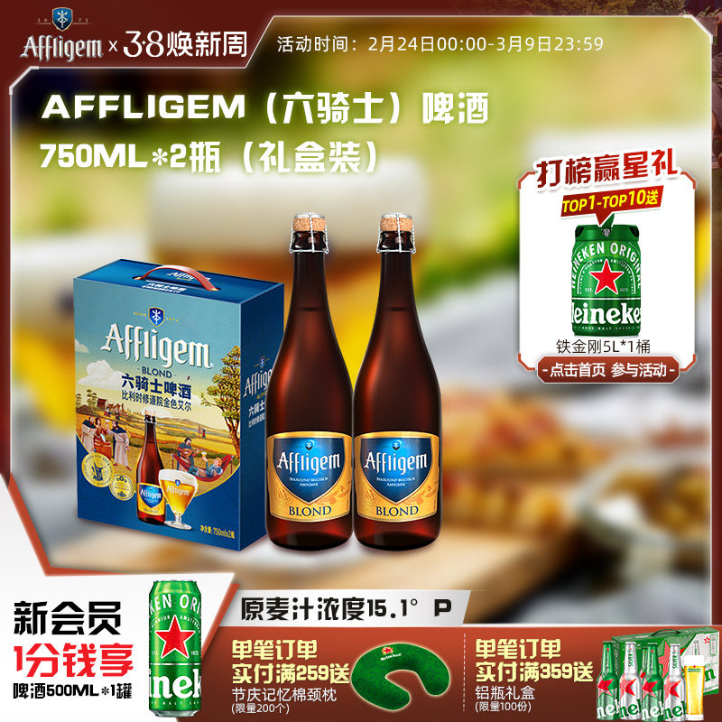 Affligem（六骑士）比利时进口修道院啤酒750ml*2瓶 节日送礼