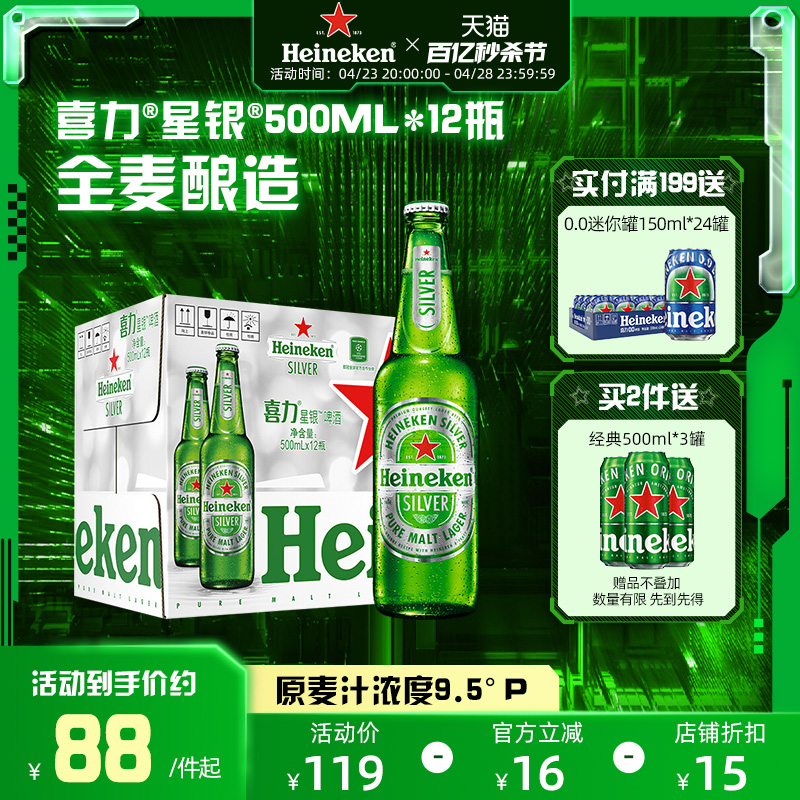 喜力500ml*12瓶整箱啤酒