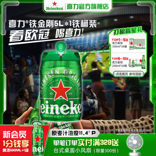 喜力桶装荷兰进口啤酒