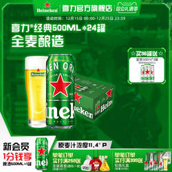 Heineken/喜力啤酒 罐装500ml*24罐整箱装 全麦酿造啤酒 官方正品
