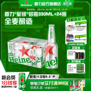Heineken Silver/喜力星银铝瓶装330ml*24瓶整箱啤酒全麦酿造官方