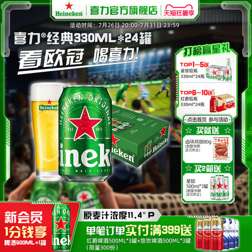 喜力330ml24听整箱装啤酒