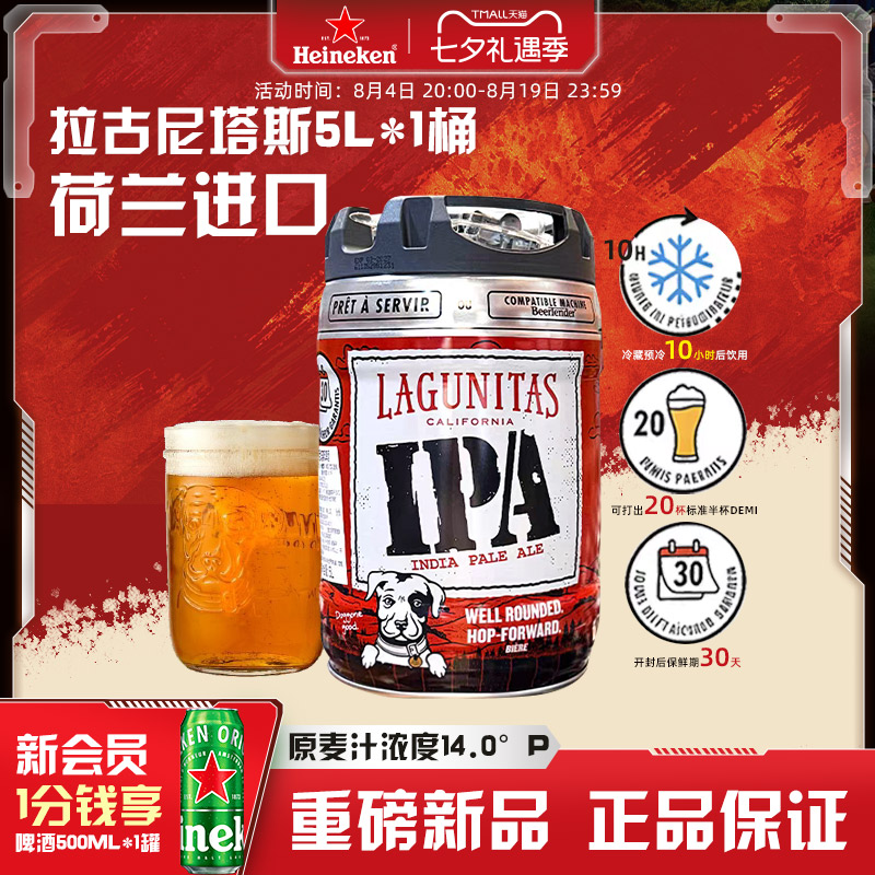 拉古尼塔斯(荷兰进口)14度啤酒5L钢桶装 美式IPA 【喜力官方】