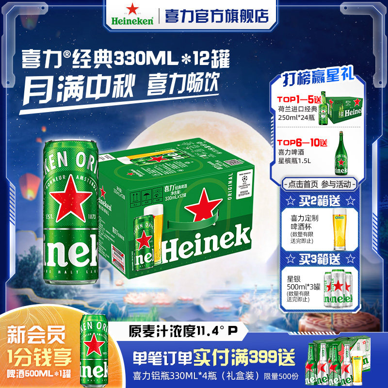 喜力330ml啤酒12听整箱装