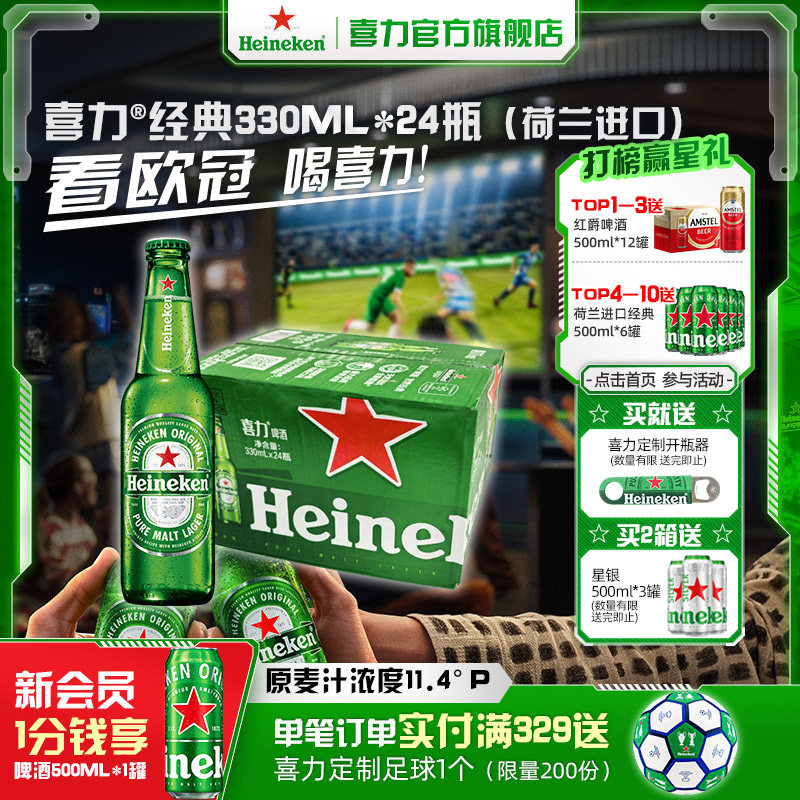 【荷兰进口】Heineken/喜力经典330ml*24瓶 整箱啤酒  全麦酿造