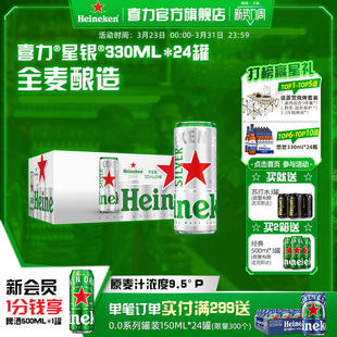 Heineken Silver/喜力星银 罐装330ml*24细罐 啤酒 官方正品