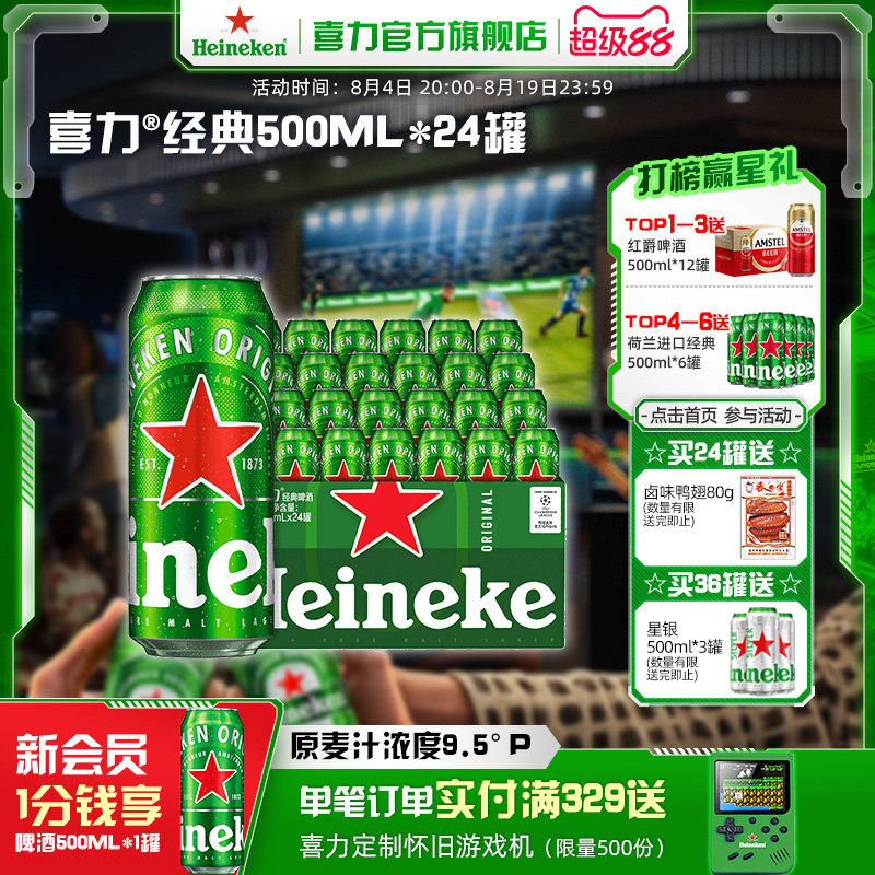 Heineken/喜力啤酒 罐装500ml*24罐整箱装 全麦酿造啤酒 官方正品