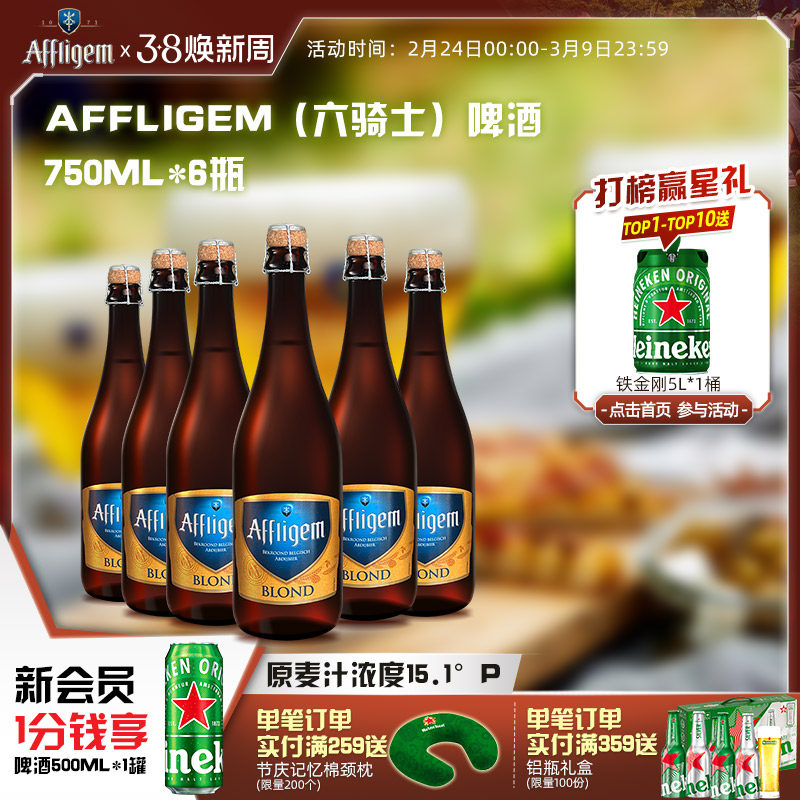 Affligem（六骑士）比利时进口修道院啤酒15.1度750ml*6纸箱送礼