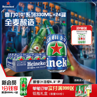 24罐酒精度≤0.03度 0.0系列啤酒330ml 喜力 Heineken