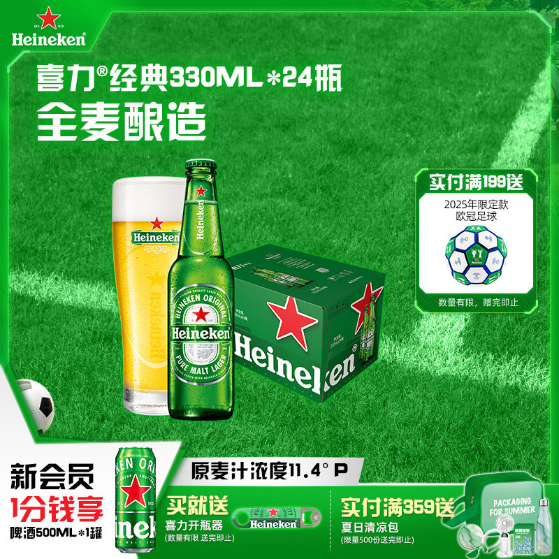 Heineken/喜力啤酒 瓶装330ml*24瓶 整箱装啤酒全麦酿造官方直营