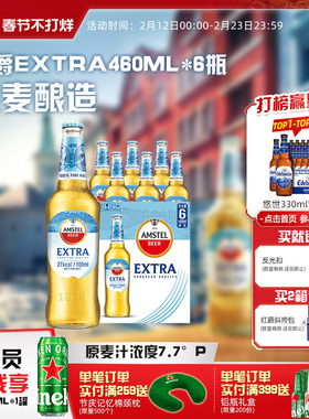 Amstel红爵啤酒Extra  460ml*6白瓶  整箱 官方正品