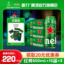 【直播专享】Heineken/喜力啤酒 罐装500ml*10听*3箱 官方正品