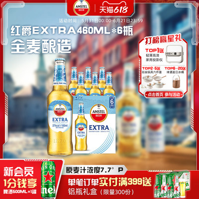 红爵啤酒460ml*12瓶整箱