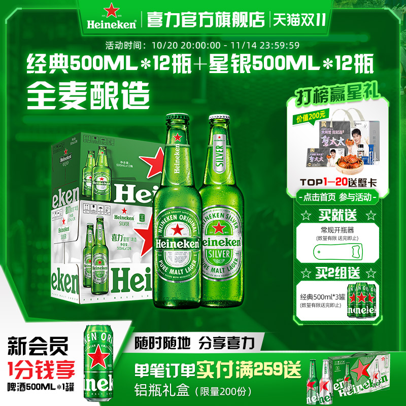 喜力500ml麦芽啤酒12瓶整箱装