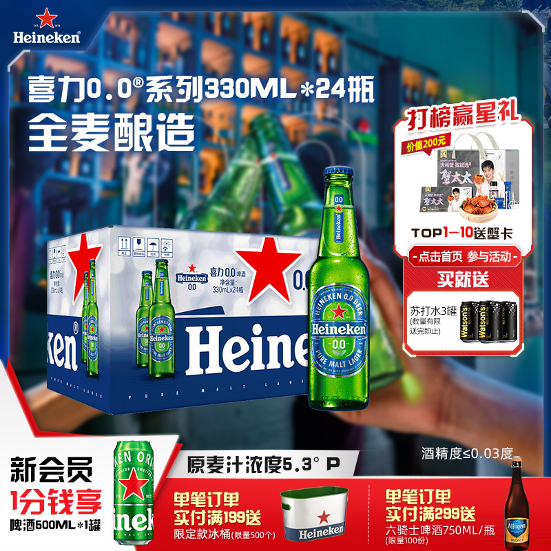 喜力/Heineken 0.0系列啤酒330ml*24瓶酒精度≤0.03度