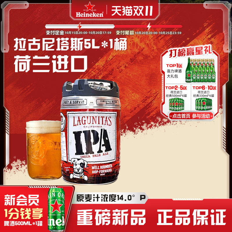 拉古尼塔斯(荷兰进口)14度啤酒5L钢桶装 美式IPA 【喜力官方】