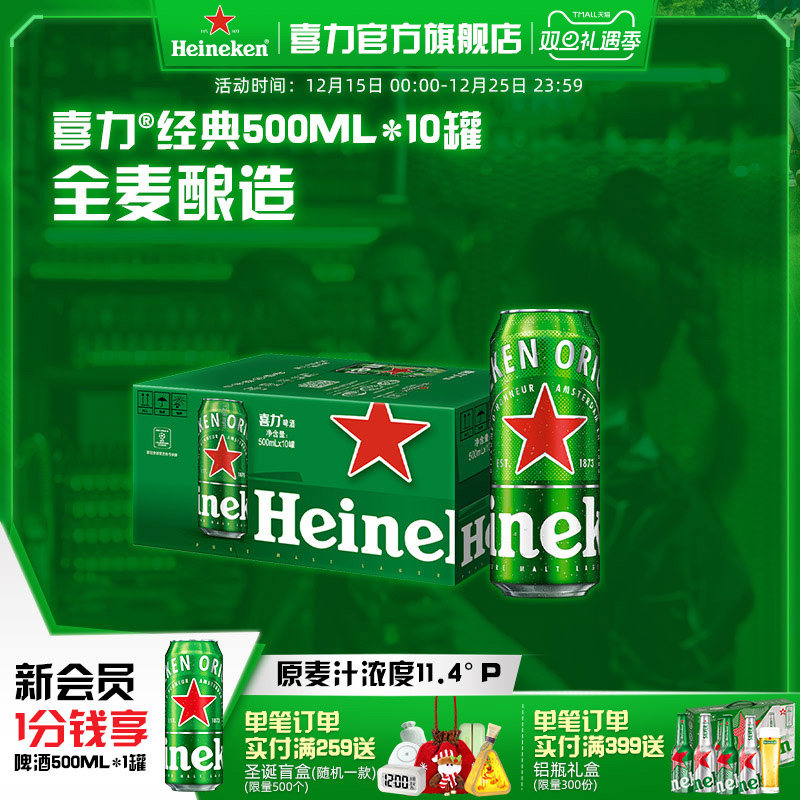 Heineken/ϲ��ơ�� ��װ500ml*10������ ����װơ�� �ٷ���Ʒ 57.6Ԫ