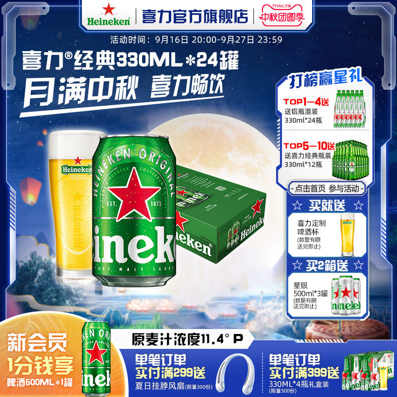 喜力330ml24听整箱装啤酒图片
