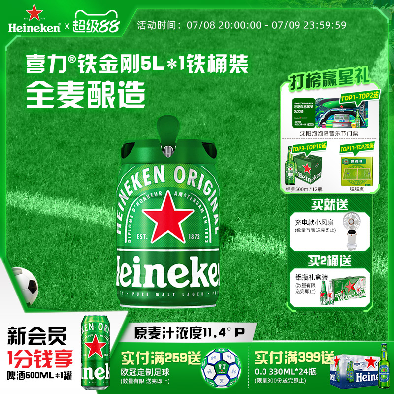 Heineken/ϲơ 5L*1Ͱװ ٷƷ110.02Ԫ