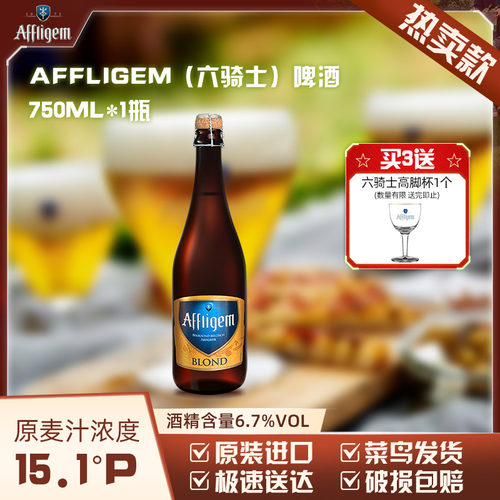 Affligem六骑士啤酒15.1度750ml