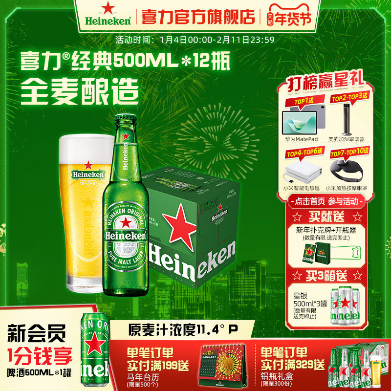 Heineken/喜力啤酒 瓶装500ml*12瓶整箱装全麦酿造啤酒 官方正品