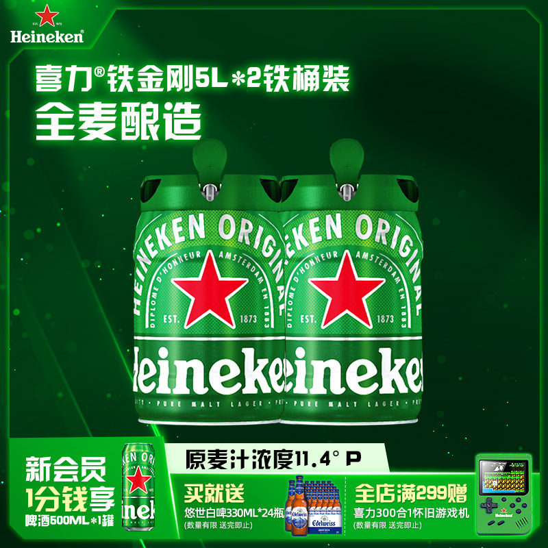 喜力全麦酿造啤酒铁金刚5L*2桶装  官方正品