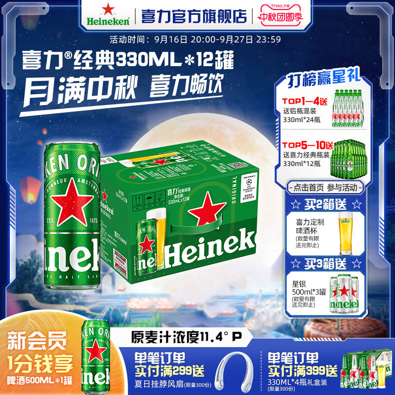 喜力330ml啤酒12听整箱装