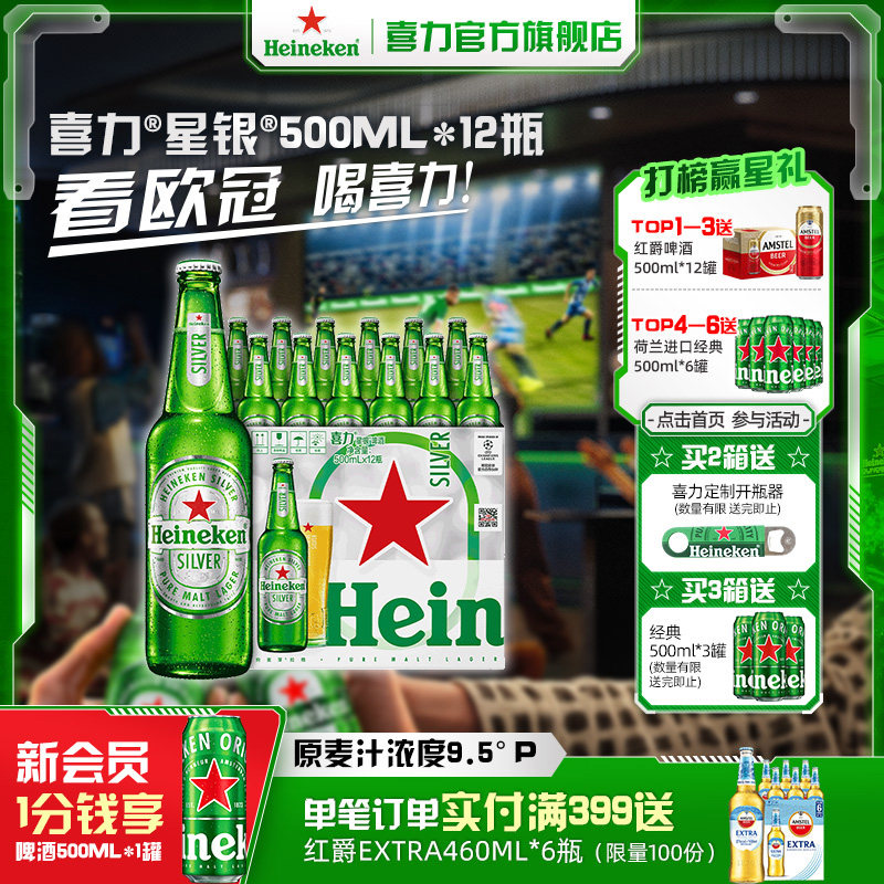 Heineken Silver/喜力星银瓶装500ml*12瓶整箱啤酒 全麦酿造官方