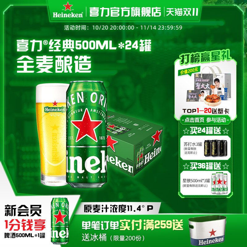 麦芽啤酒Heineken/喜力罐装