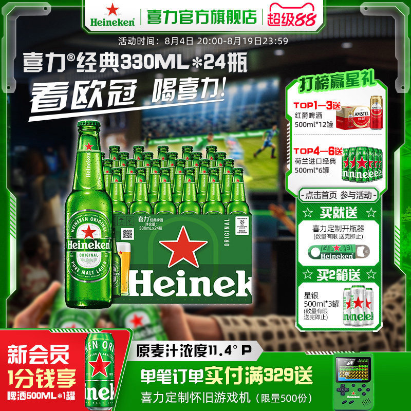 喜力啤酒330ml24瓶整箱装