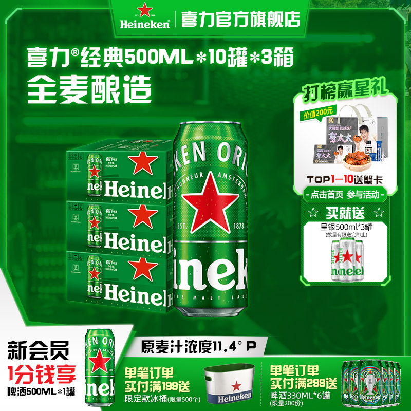 Heineken/喜力啤酒罐装