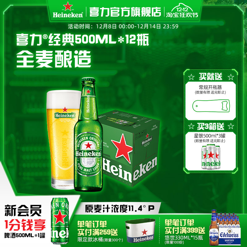 喜力500ml12瓶整箱装麦芽啤酒