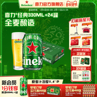 Heineken/喜力啤酒 罐装330ml*24听拉罐 整箱装啤酒 官方正品